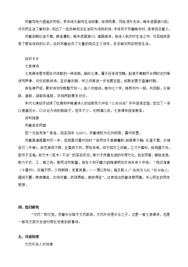 高中语文部编版必修上册教学设计02 教学设计_ 文氏外孙入村收麦203