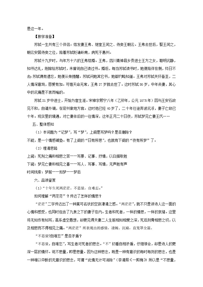 部编版语文选择性必修上册 教案02 教学设计_古诗词诵读（江城子·乙卯正月二十日夜记梦）第3页