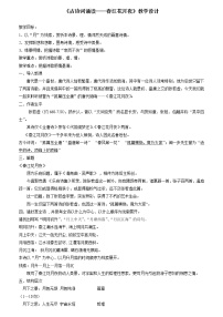 高中语文人教统编版选择性必修 上册春江花月夜教案设计