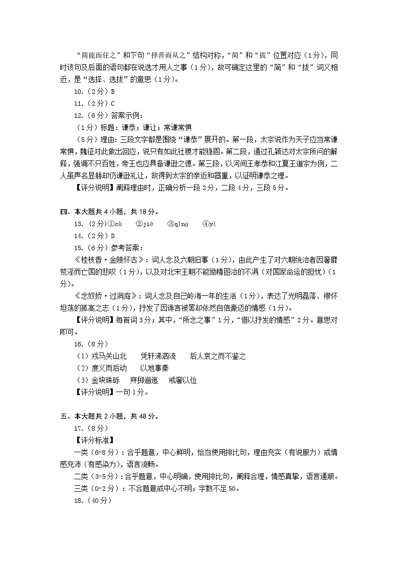 北京市海淀区2021—2022学年高一下学期期末考试语文试卷02