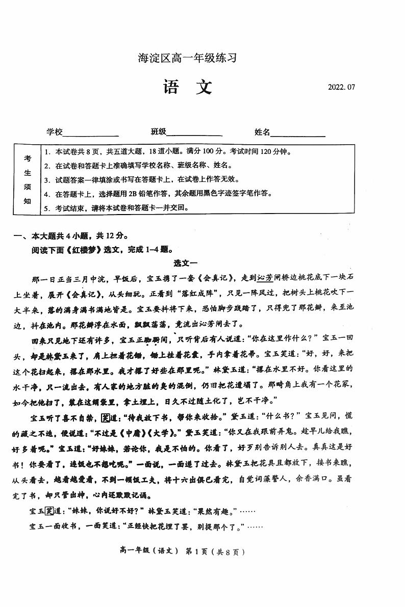 北京市海淀区2021—2022学年高一下学期期末考试语文试卷01