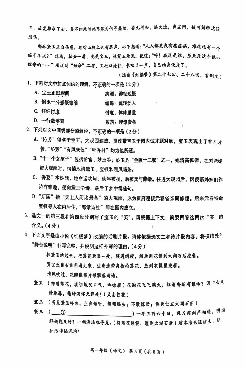 北京市海淀区2021—2022学年高一下学期期末考试语文试卷03