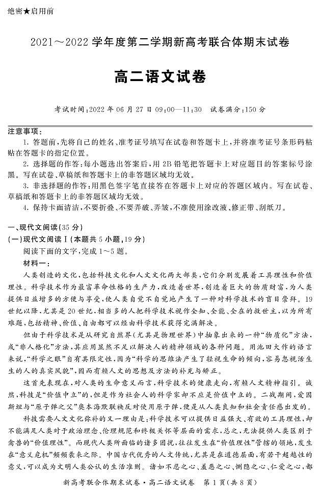 2021-2022学年湖北省武汉市新高考联合体高二下学期期末联考语文试题PDF版含答案01