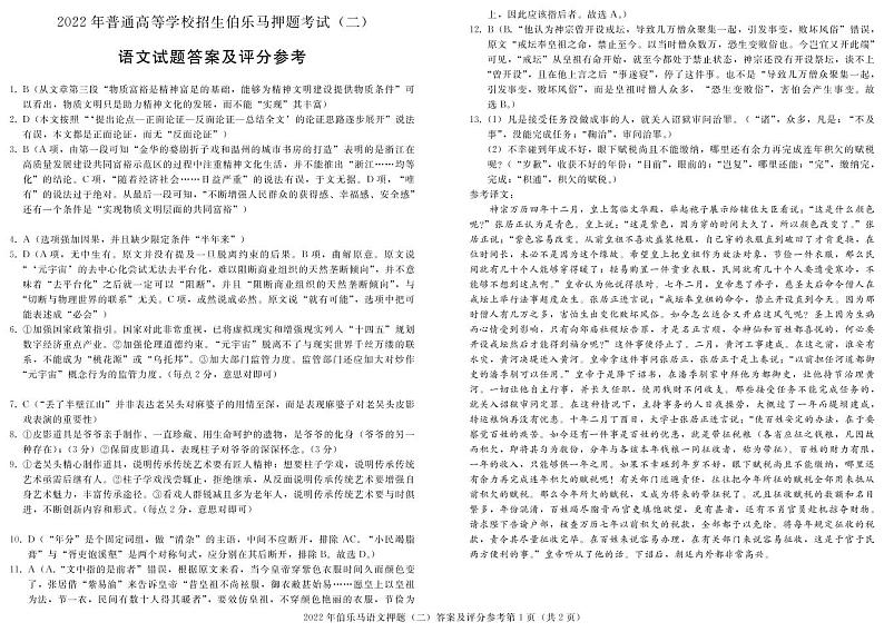 语文押题2（答案）第1页