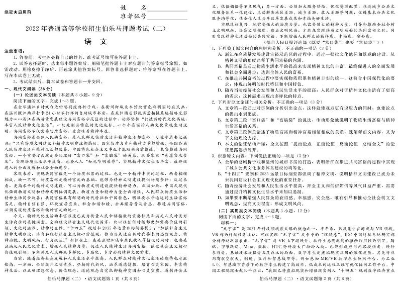 语文押题2第1页