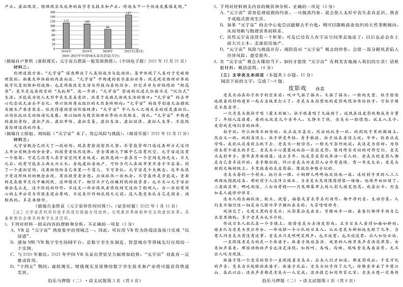 语文押题2第2页