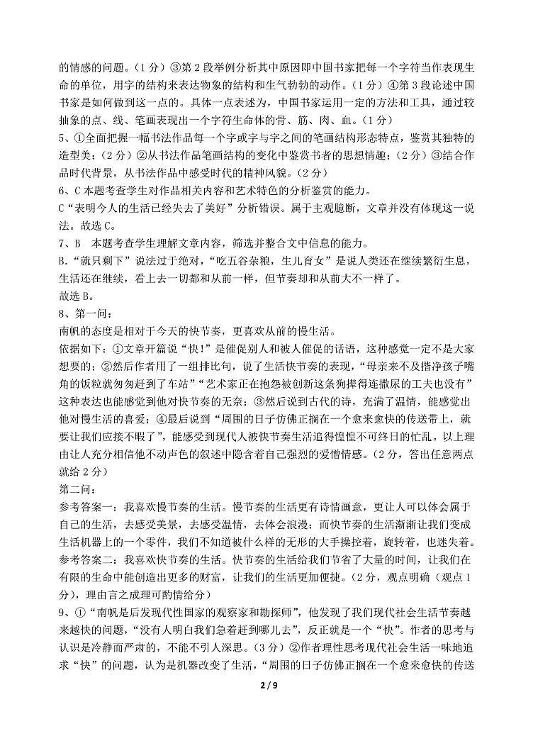 2021-2022学年辽宁省重点高中高二下学期期中考试语文答案（PDF版）02