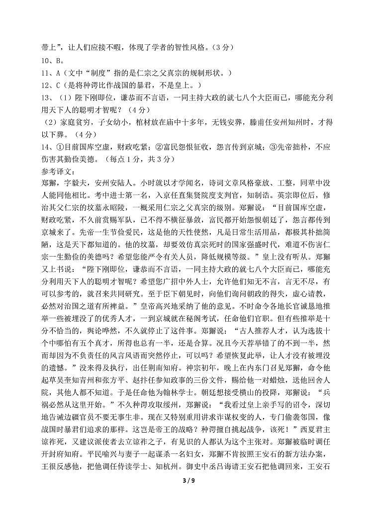 2021-2022学年辽宁省重点高中高二下学期期中考试语文答案（PDF版）03