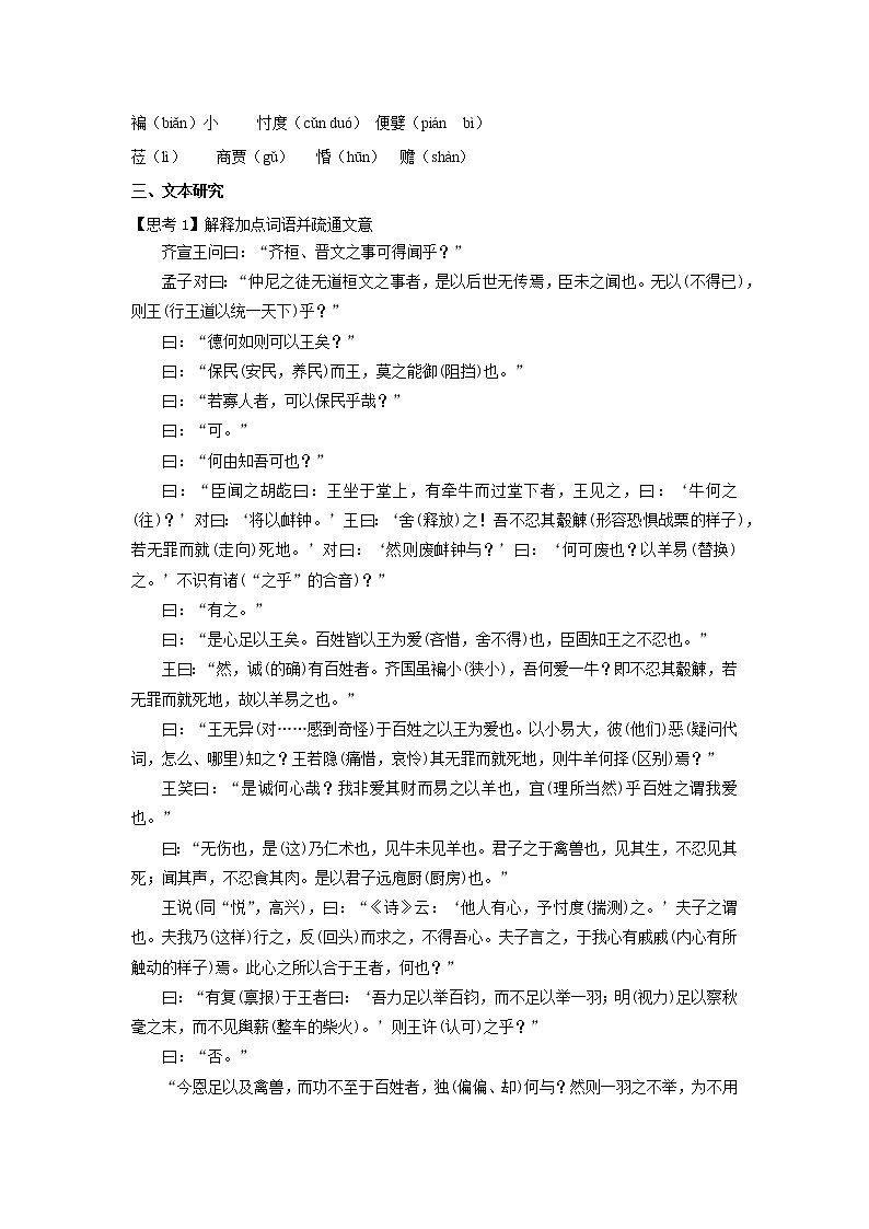 人教统编版高中语文必修上册1.2 《齐桓晋文之事》（教案）03