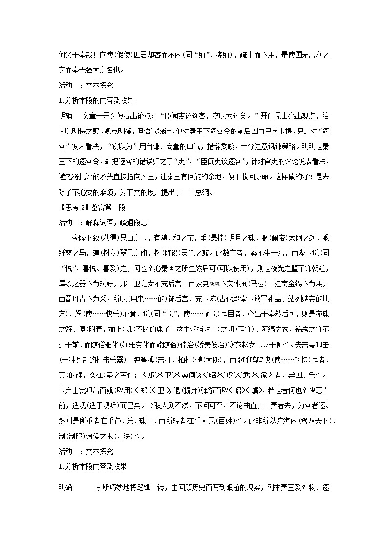 人教统编版高中语文必修上册11.1 《谏逐客书》（教案）第3页