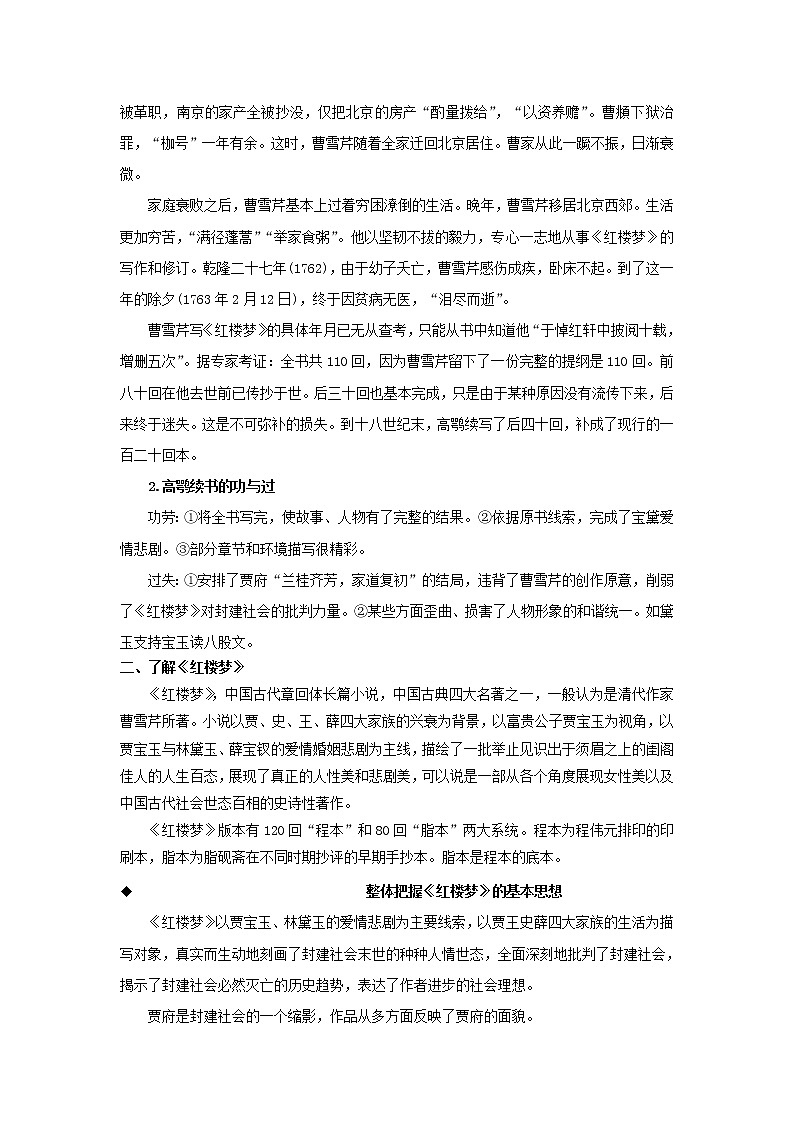人教统编版高中语文必修上册整本书阅读《红楼梦》（教案）02
