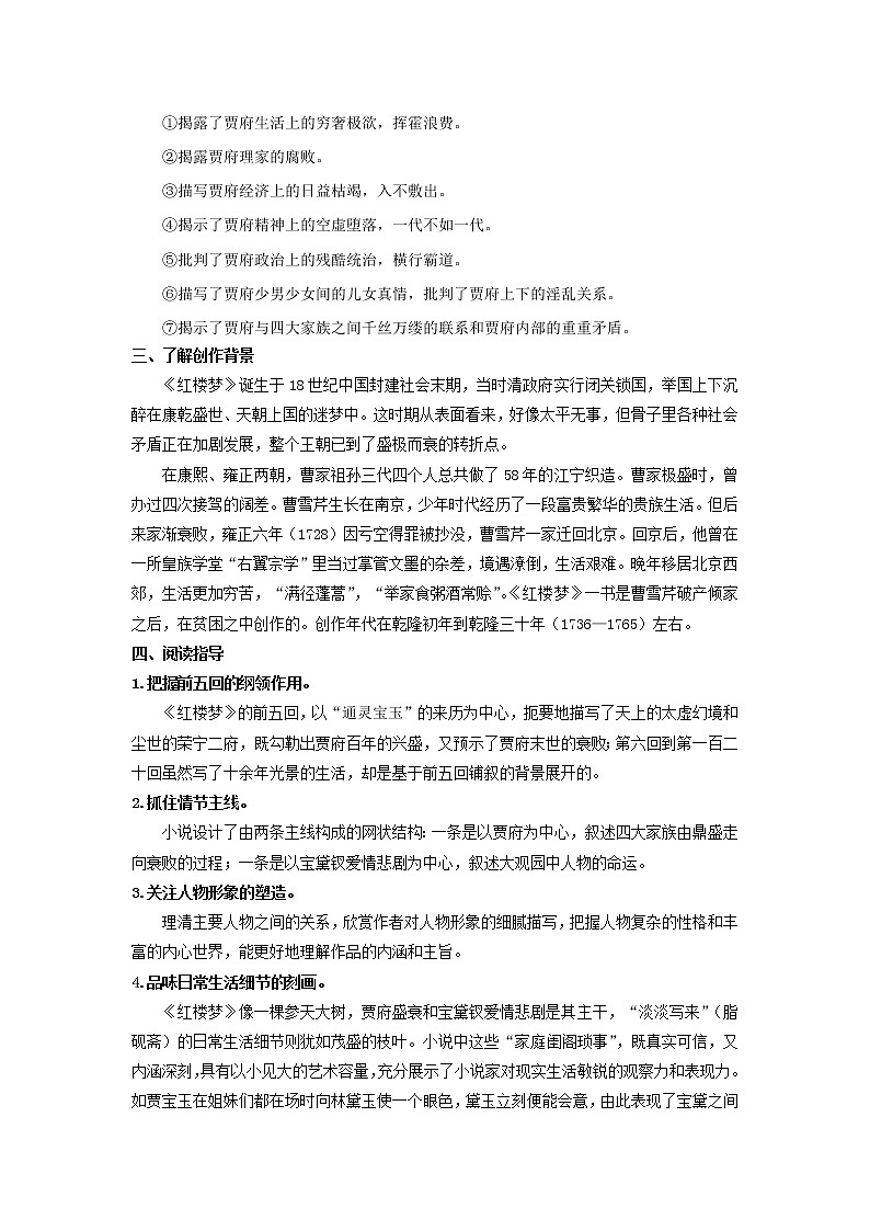 人教统编版高中语文必修上册整本书阅读《红楼梦》（教案）03