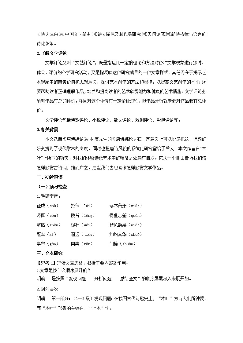 人教统编版高中语文必修上册9 《说“木叶”》（教案）02