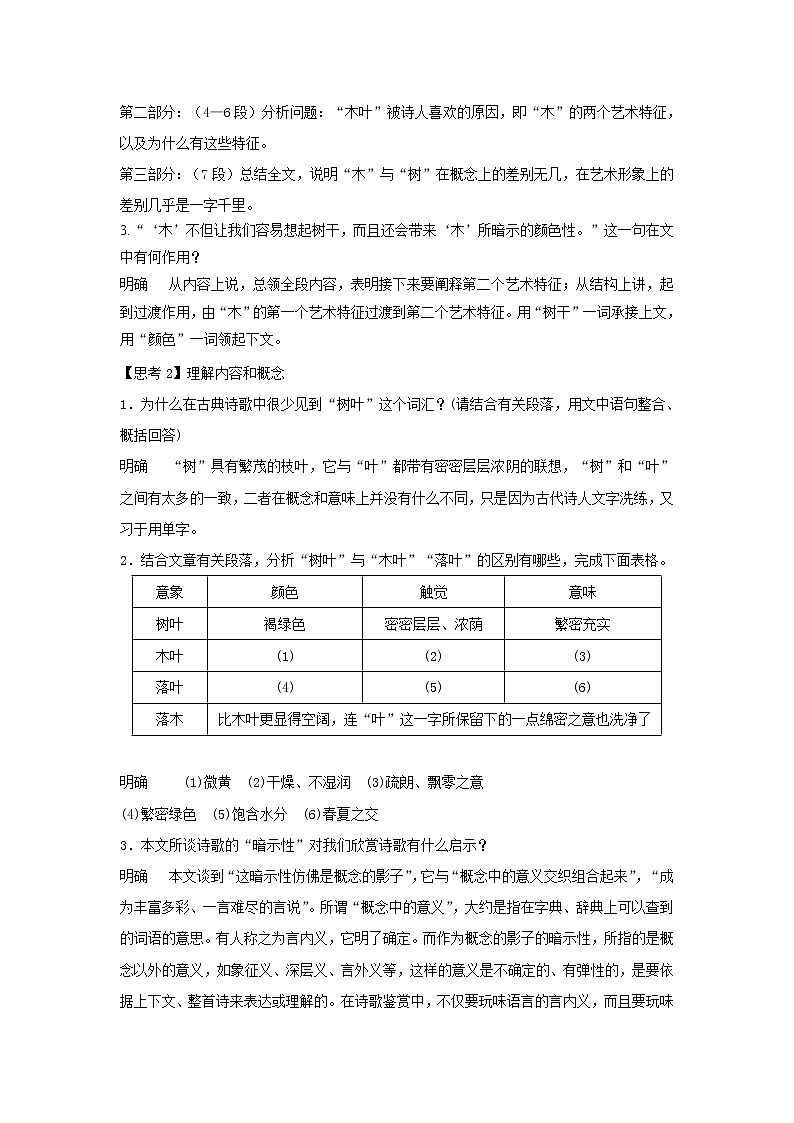 人教统编版高中语文必修上册9 《说“木叶”》（教案）03