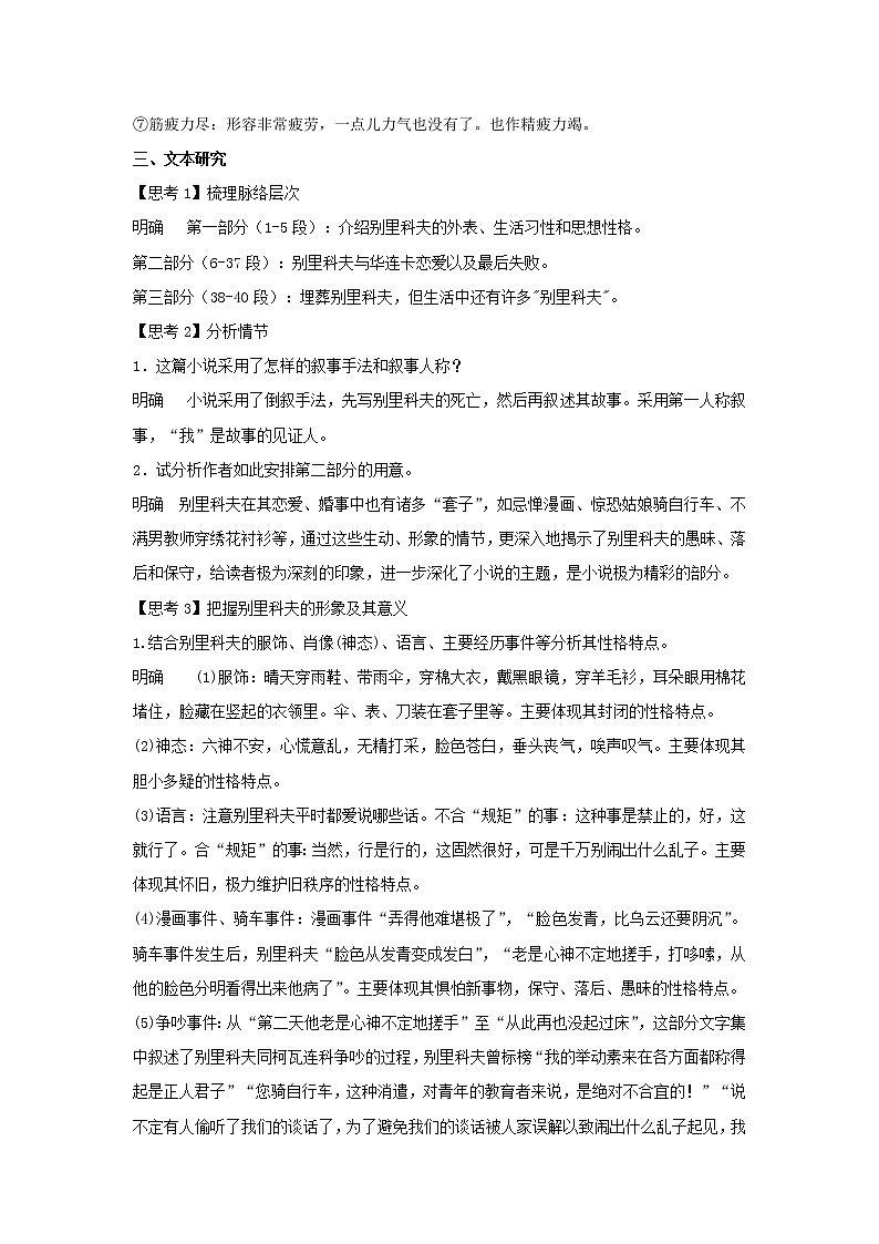 人教统编版高中语文必修上册13.2 《装在套子里的人》（教案）第3页