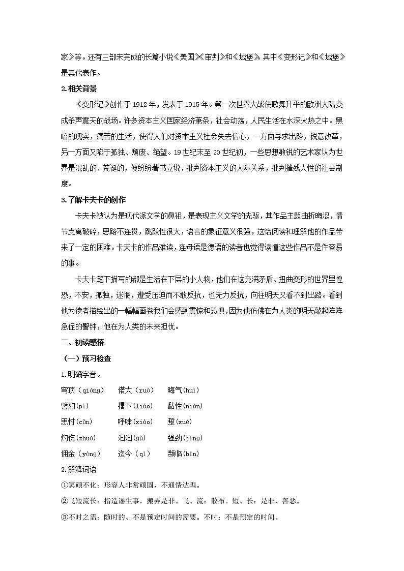 人教统编版高中语文必修上册14.2 《变形记（节选）》（教案）02