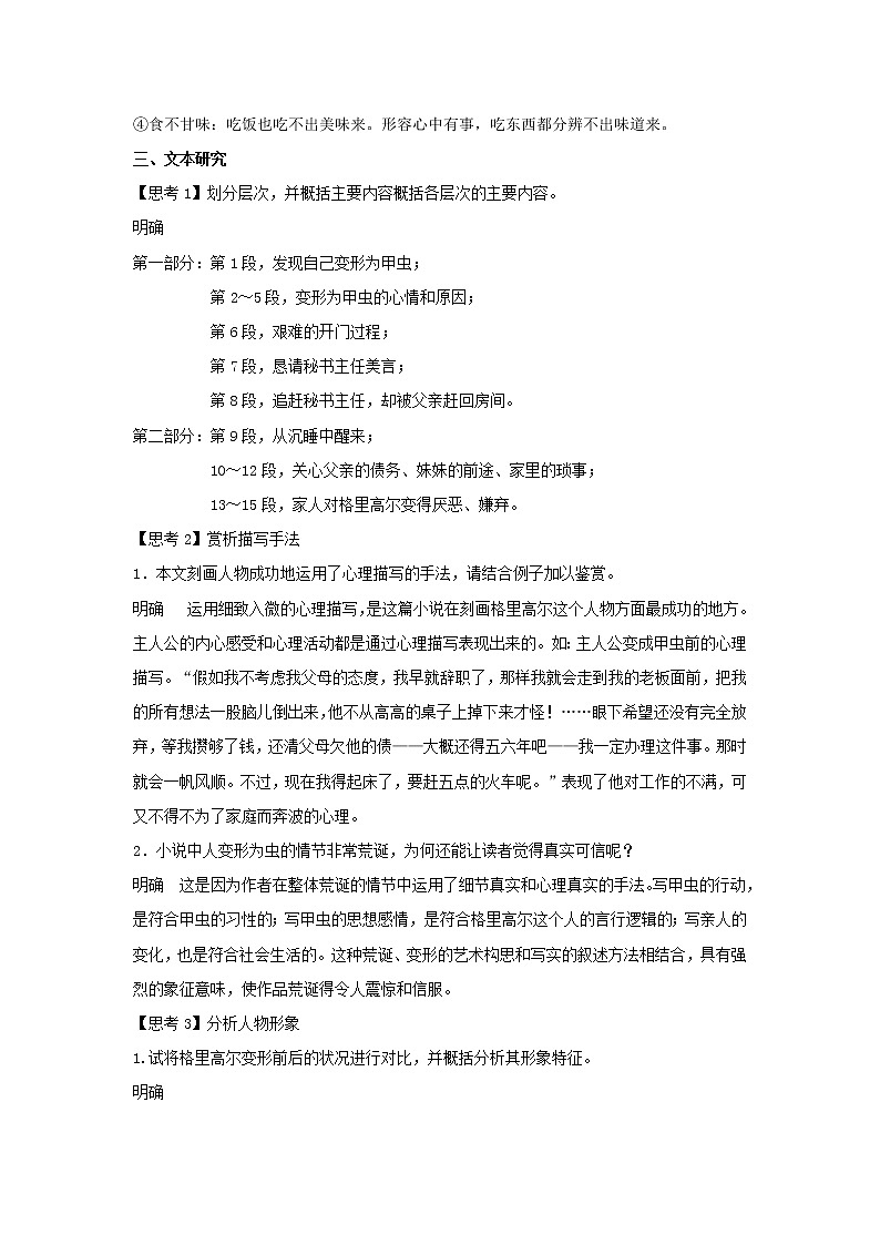 人教统编版高中语文必修上册14.2 《变形记（节选）》（教案）03