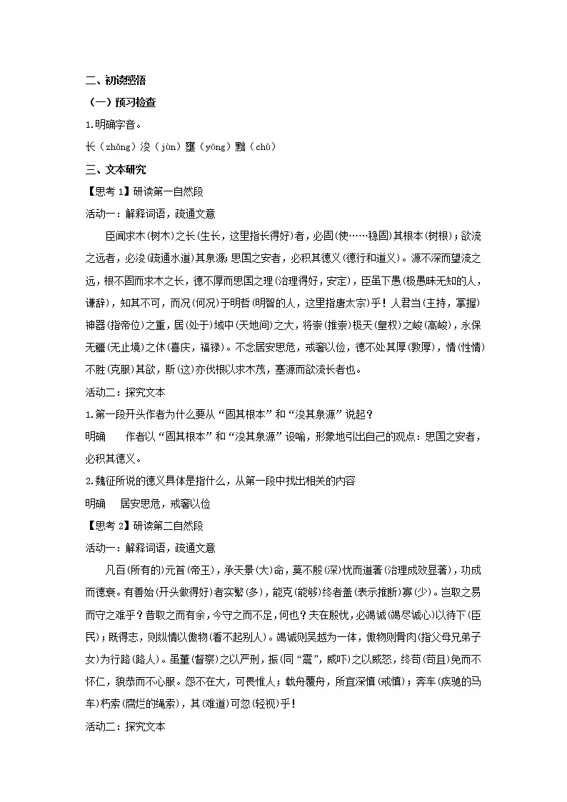 人教统编版高中语文必修上册15.1 《谏太宗十思疏》（教案）第3页