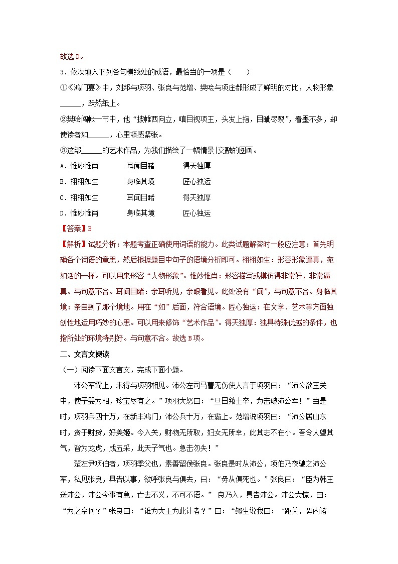 人教统编版高中语文必修下册3 《鸿门宴》（同步习题）（2份打包，解析版+原卷版）02