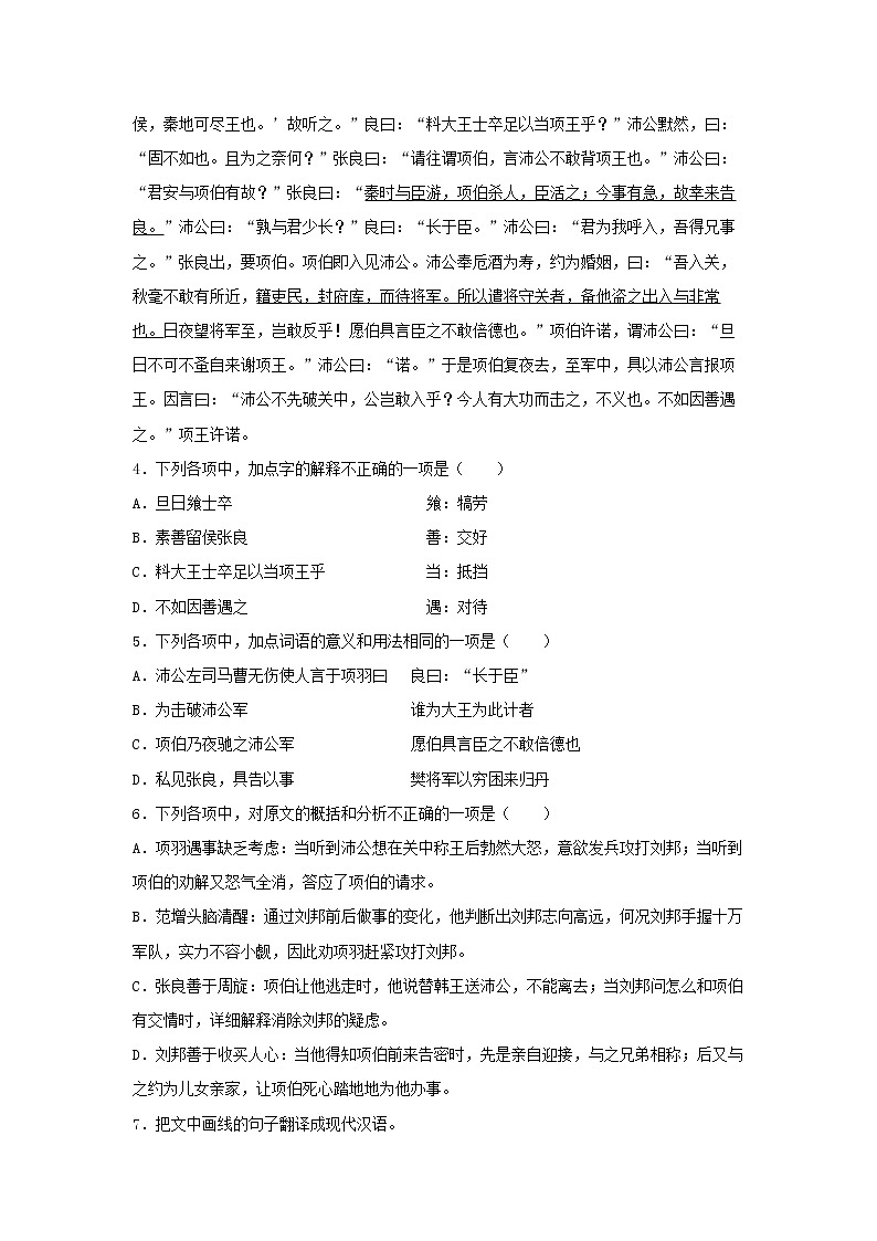 人教统编版高中语文必修下册3 《鸿门宴》（同步习题）（2份打包，解析版+原卷版）03