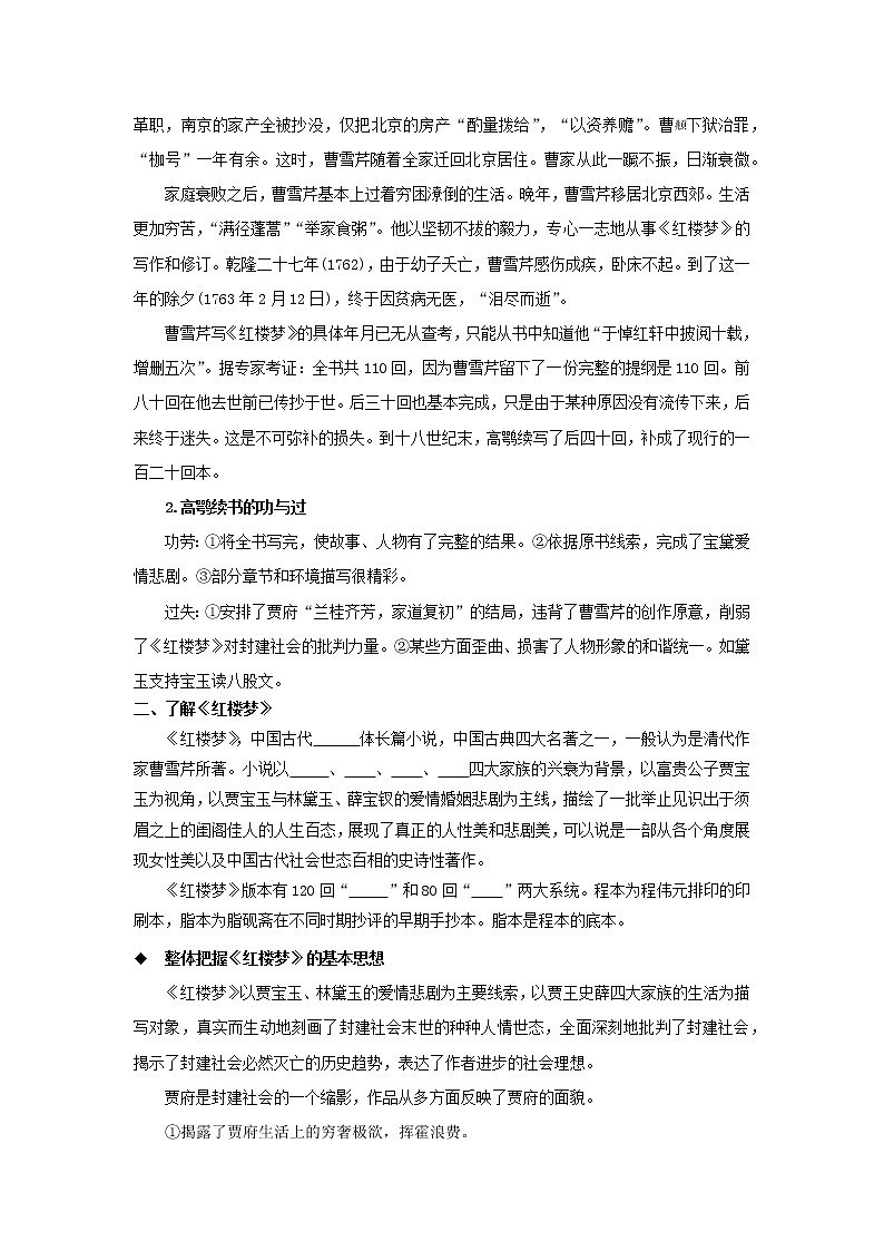 整本书阅读《红楼梦》（学案）02