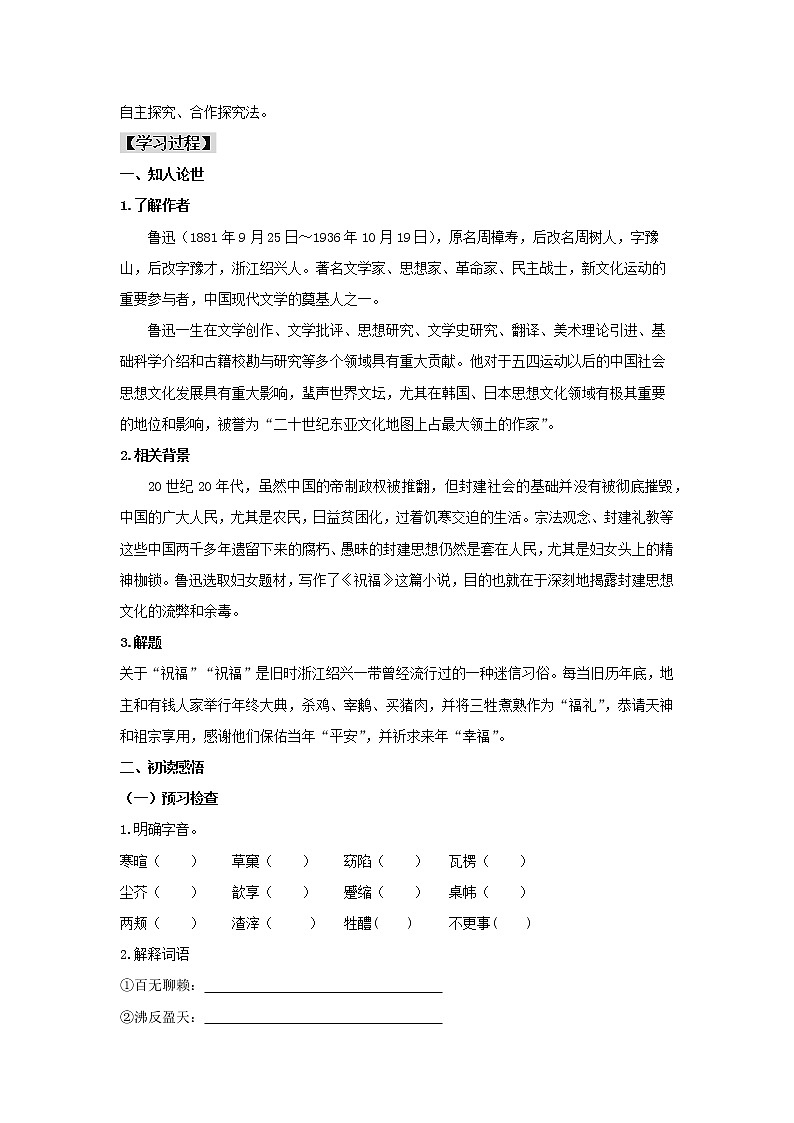 人教统编版高中语文必修下册12 《祝福》（学案）第2页