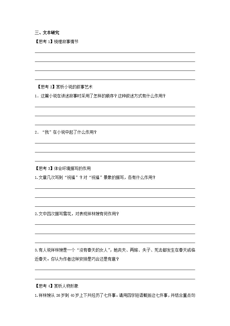 人教统编版高中语文必修下册12 《祝福》（学案）第3页