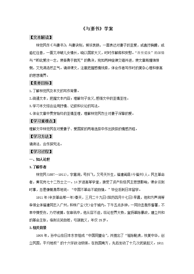 人教统编版高中语文必修下册11.2 《与妻书》（学案）01