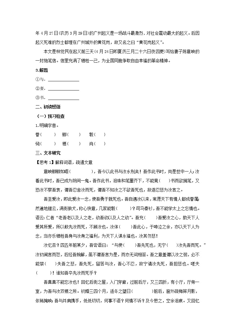 人教统编版高中语文必修下册11.2 《与妻书》（学案）02