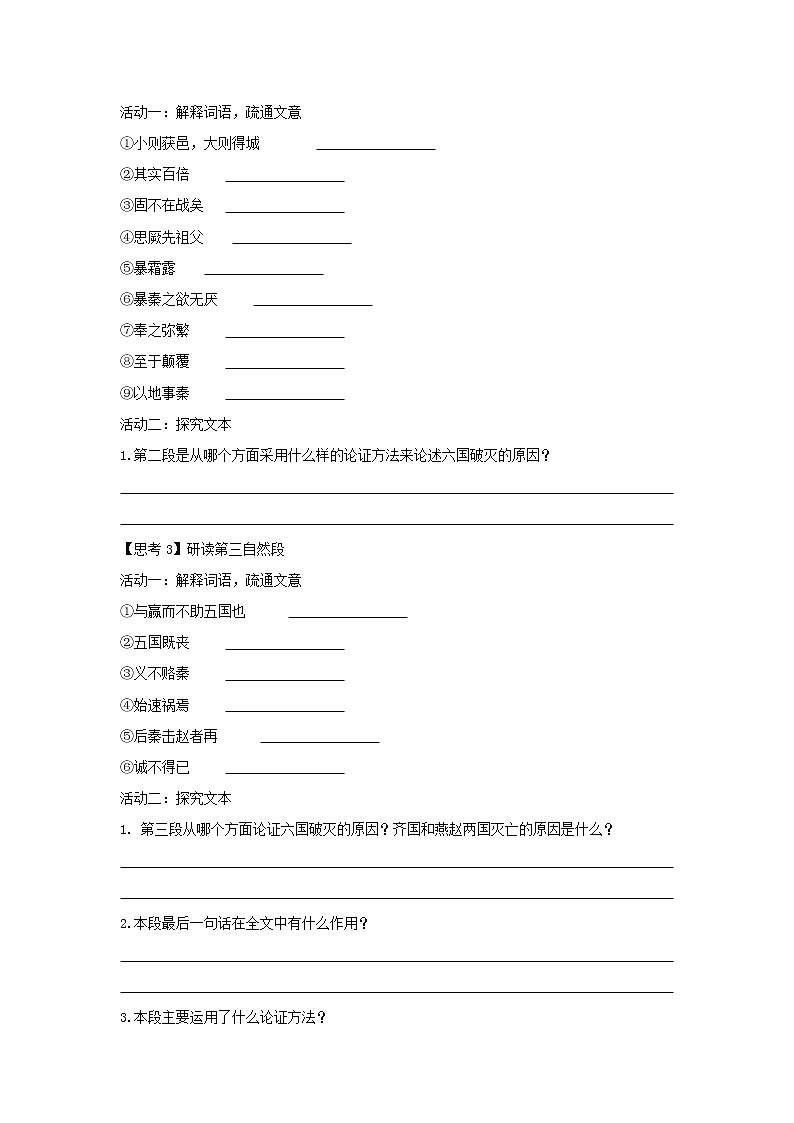 人教统编版高中语文必修下册16.2 《六国论》（学案）第3页