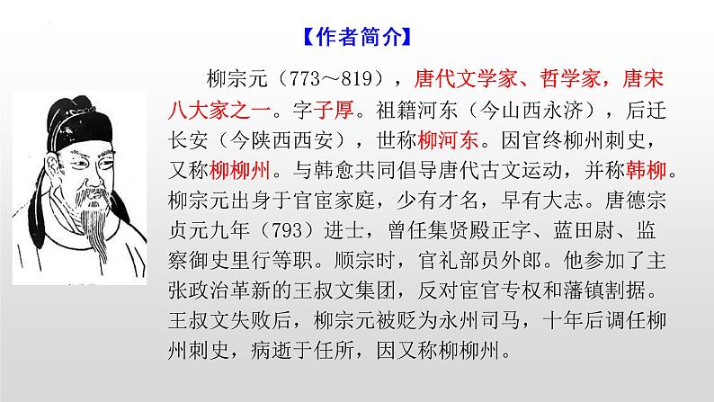 2021-2022学年统编版高中语文选择性必修下册11《种树郭橐驼传》课件40张第2页