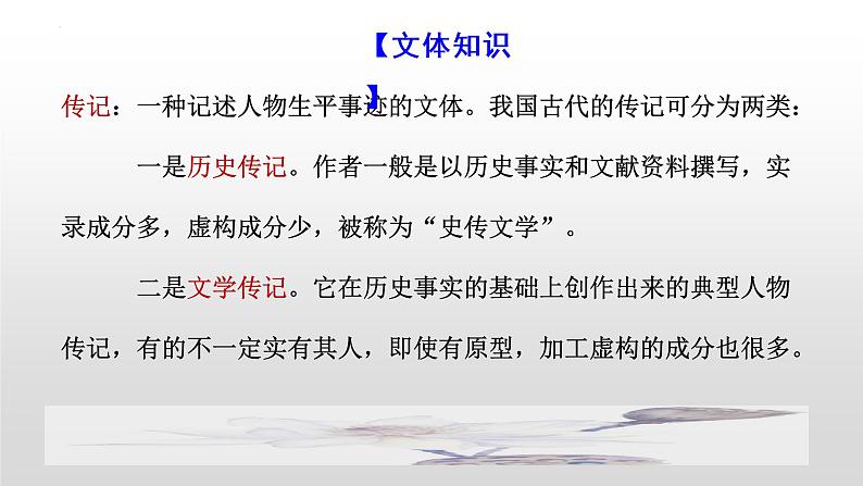 2021-2022学年统编版高中语文选择性必修下册11《种树郭橐驼传》课件40张第5页