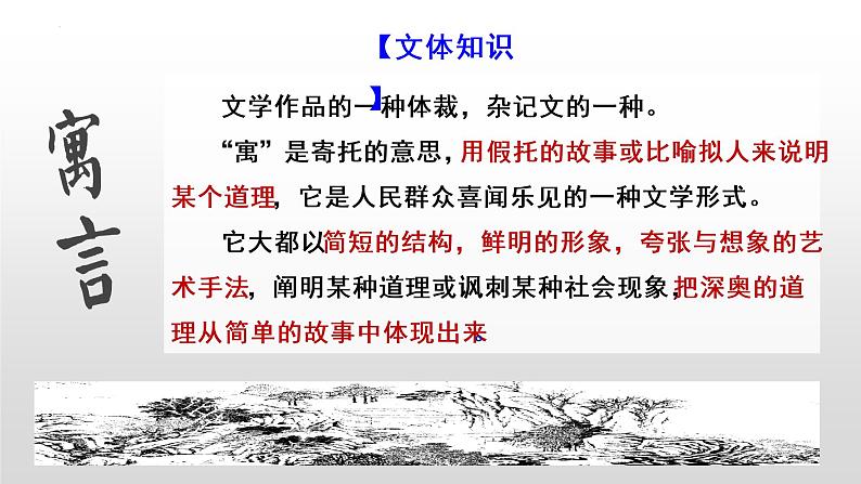 2021-2022学年统编版高中语文选择性必修下册11《种树郭橐驼传》课件40张第6页