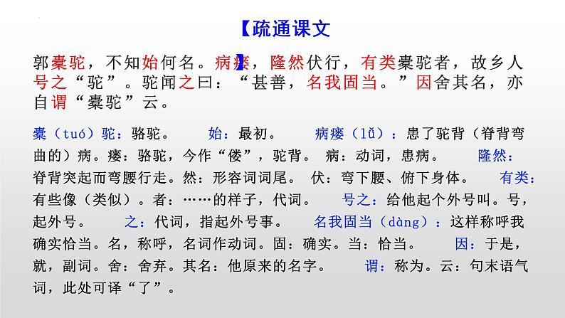 2021-2022学年统编版高中语文选择性必修下册11《种树郭橐驼传》课件40张第7页