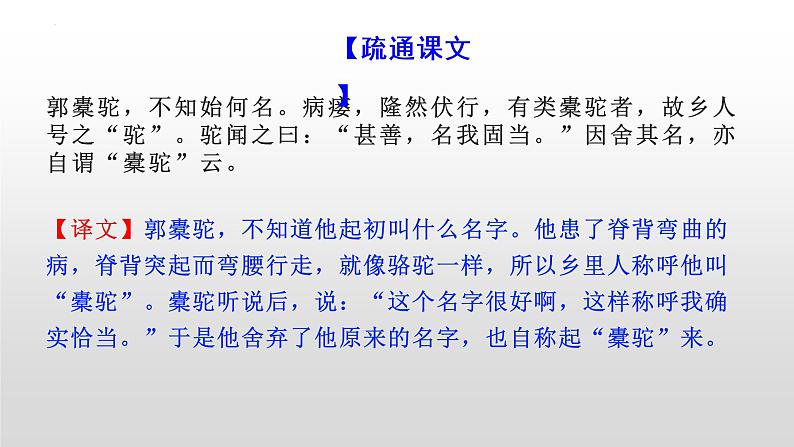 2021-2022学年统编版高中语文选择性必修下册11《种树郭橐驼传》课件40张第8页