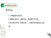 人教部编版高中语文选择性必修下册4.2《扬州慢》课件（38张PPT）+教案