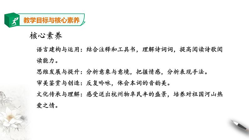 人教部编版高中语文选择性必修下册4.2《扬州慢》课件（38张PPT）+教案04