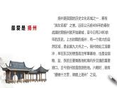 人教部编版高中语文选择性必修下册4.2《扬州慢》课件（38张PPT）+教案