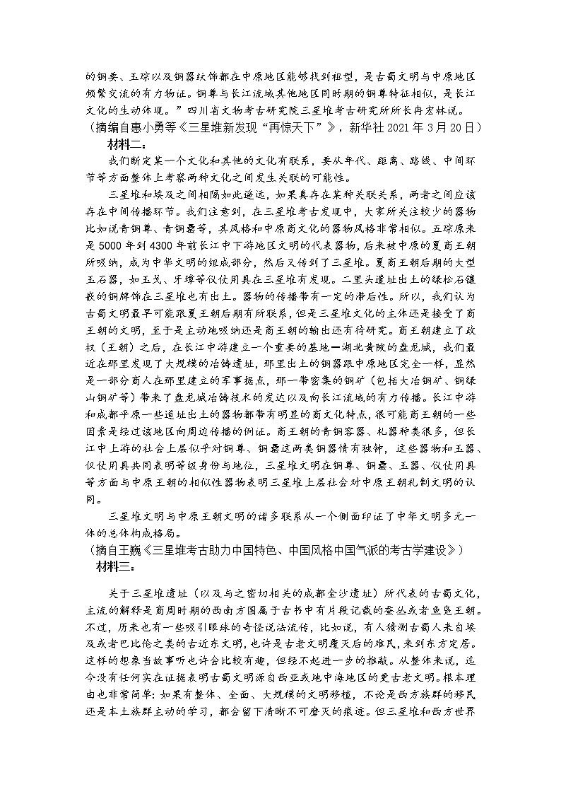 山东中学联盟2022年高考考前热身押题语文试题含答案第2页