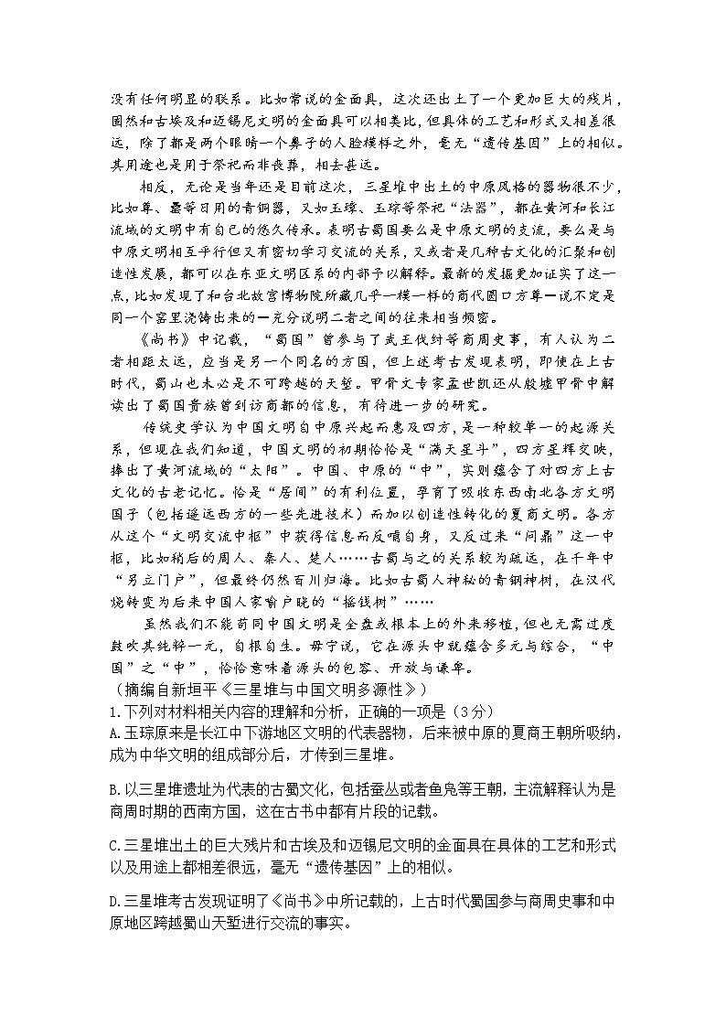 山东中学联盟2022年高考考前热身押题语文试题含答案第3页