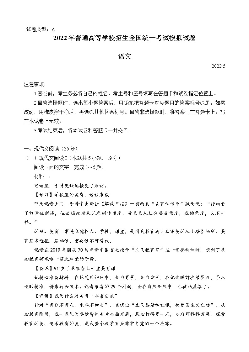 山东省潍坊市2022届普通高中学业水平等级考试模拟试题语文含答案含答案第1页