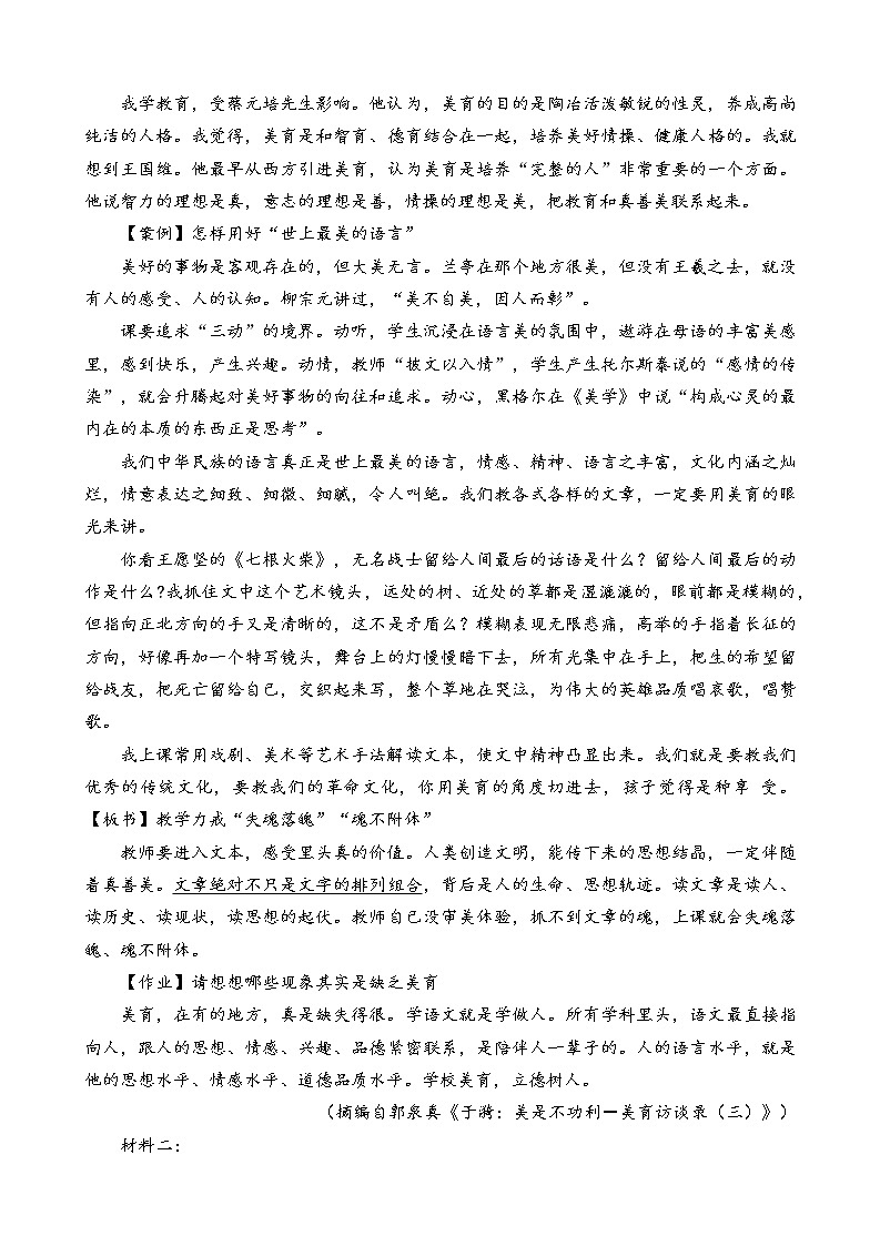 山东省潍坊市2022届普通高中学业水平等级考试模拟试题语文含答案含答案第2页
