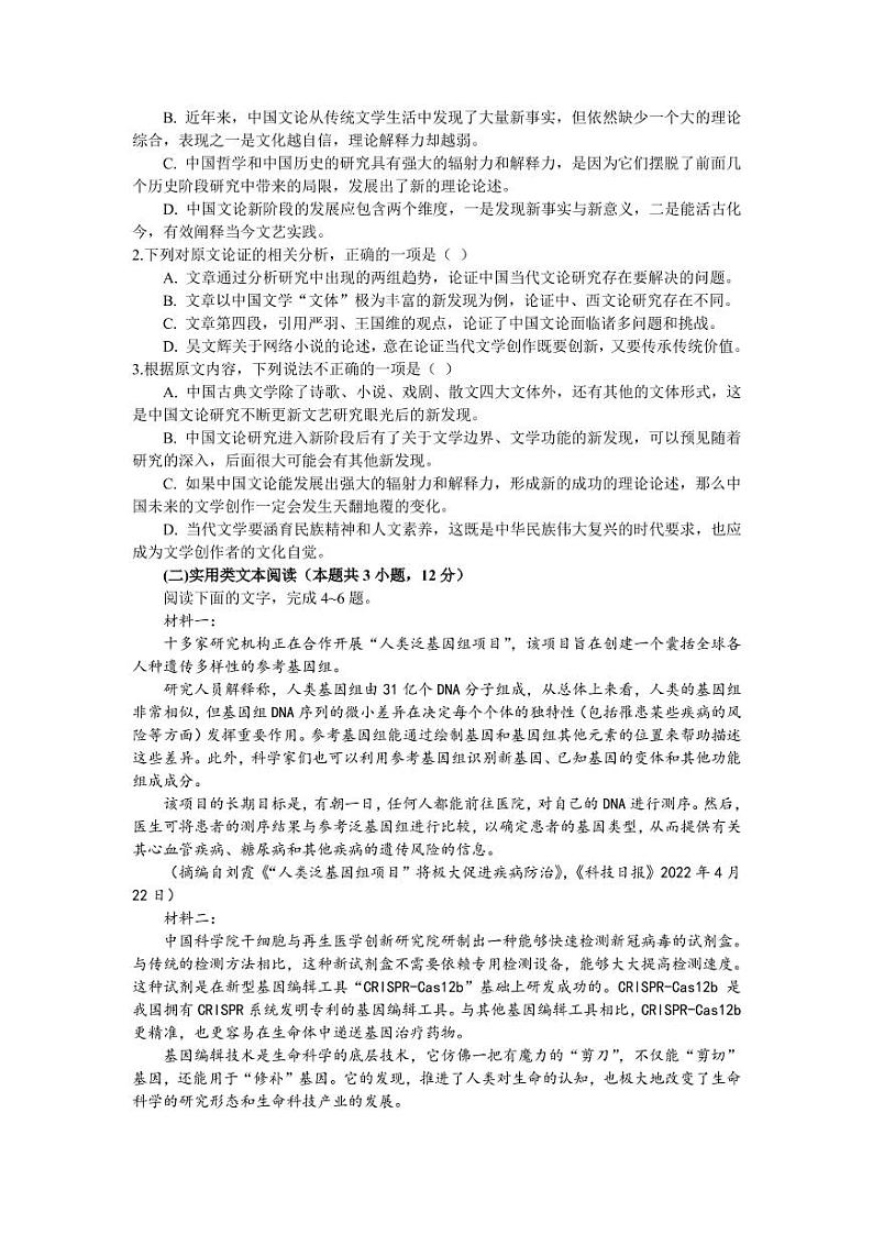 2023届安徽省合肥一中等六校教育研究会高三上学期7月第一次联考语文试题（PDF版）02