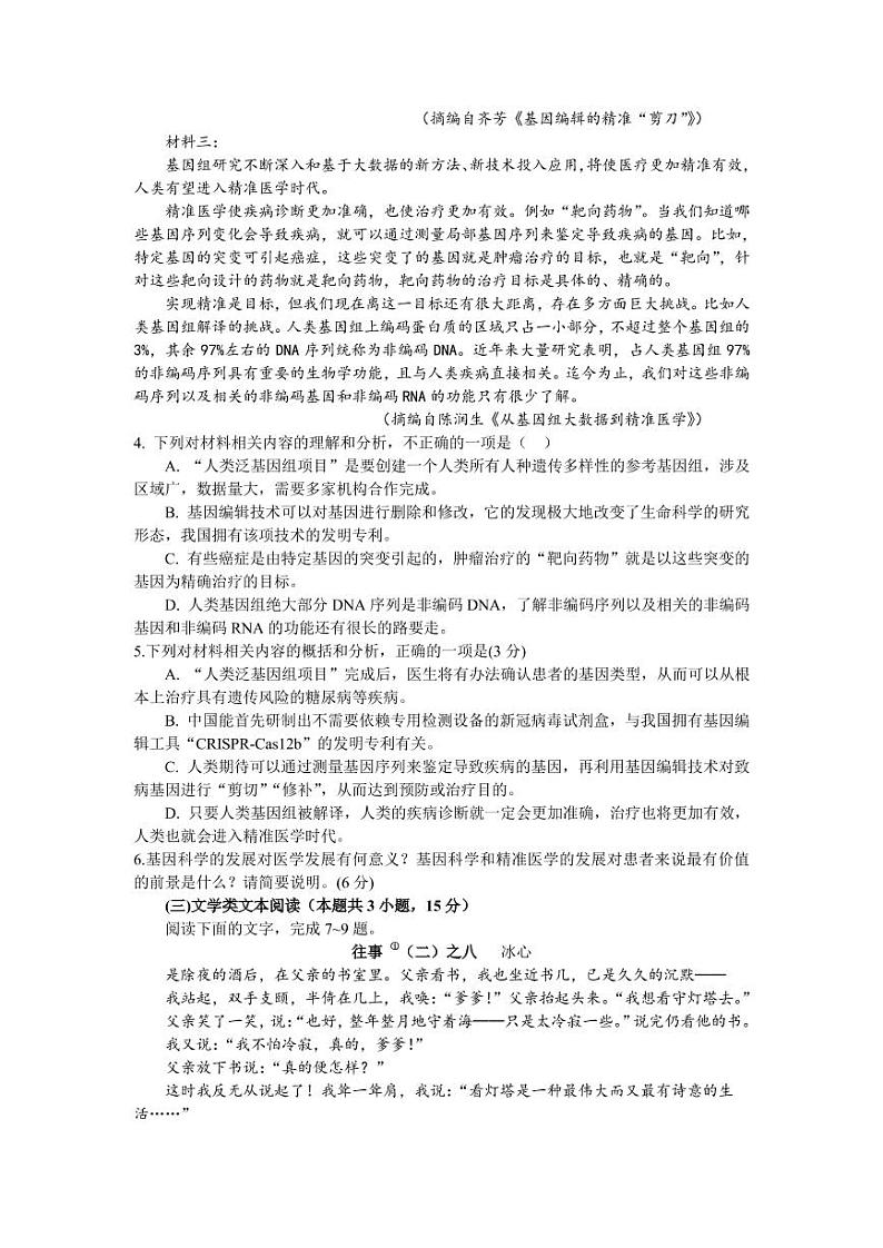 2023届安徽省合肥一中等六校教育研究会高三上学期7月第一次联考语文试题（PDF版）03