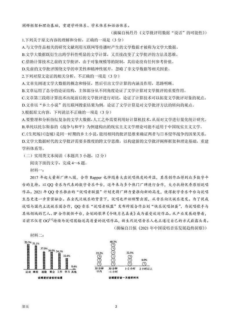 2022届河南省洛阳市创新发展联盟高三下学期4月联考语文试题（PDF版）02