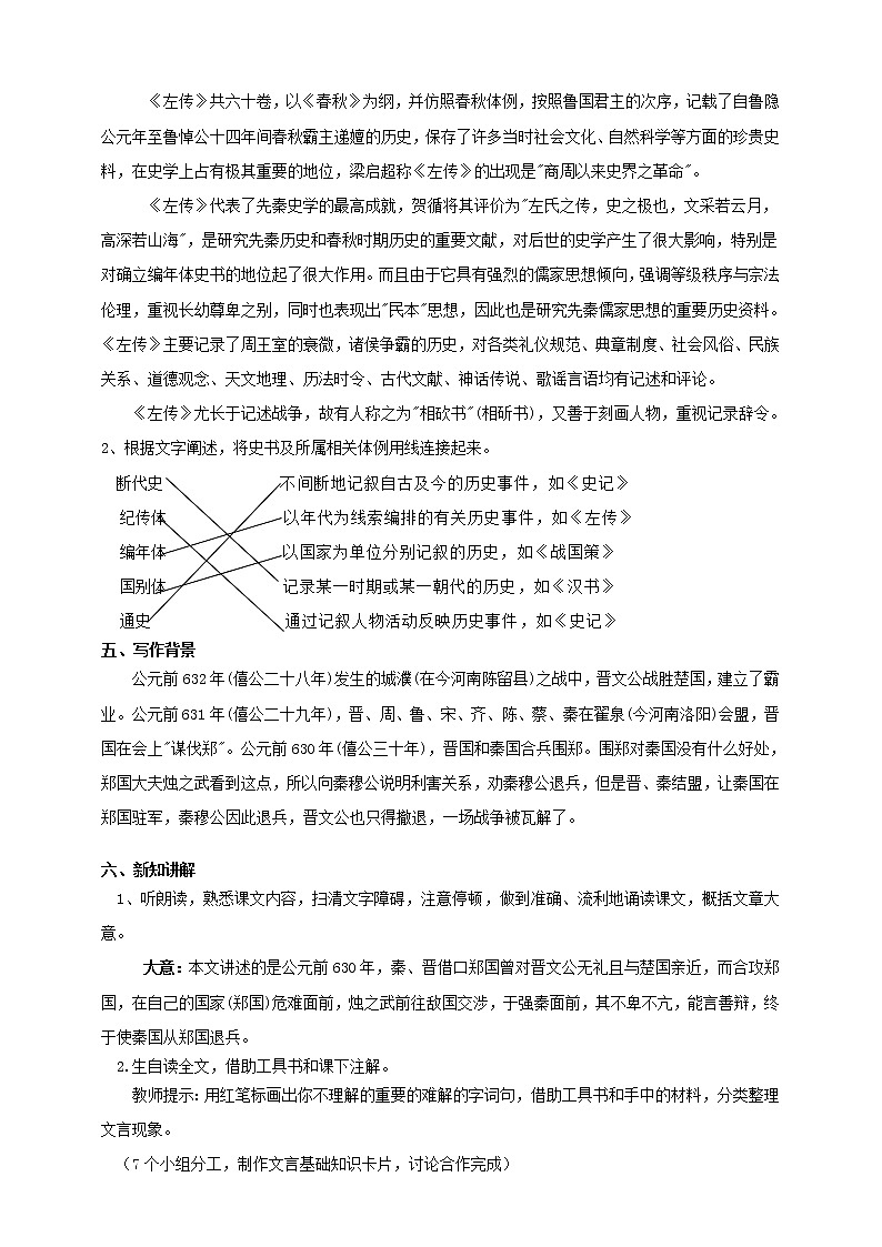 部编版高中语文必修下册 教学设计_烛之武退秦师（第1课时）02