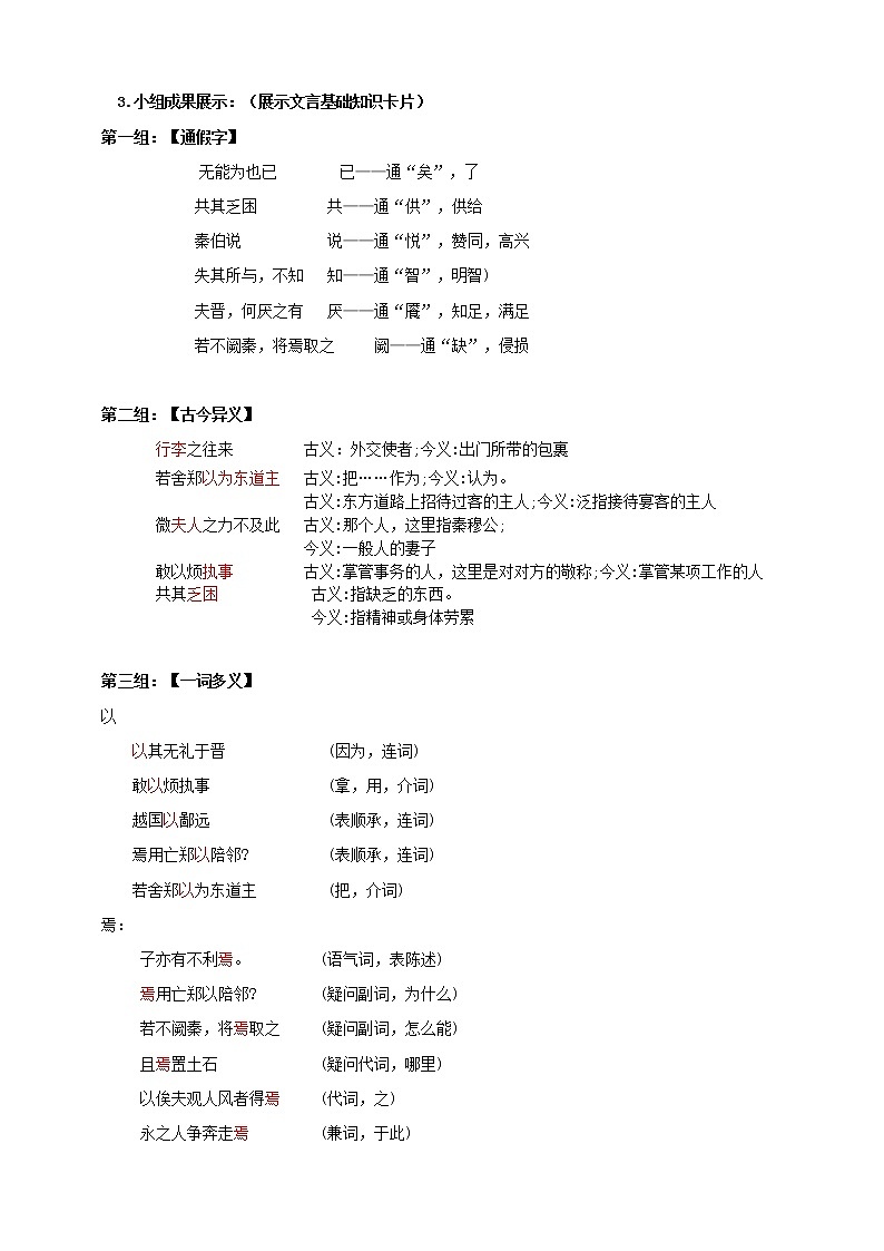 部编版高中语文必修下册 教学设计_烛之武退秦师（第1课时）03