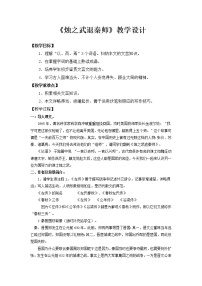 2021学年2 烛之武退秦师教学课件ppt