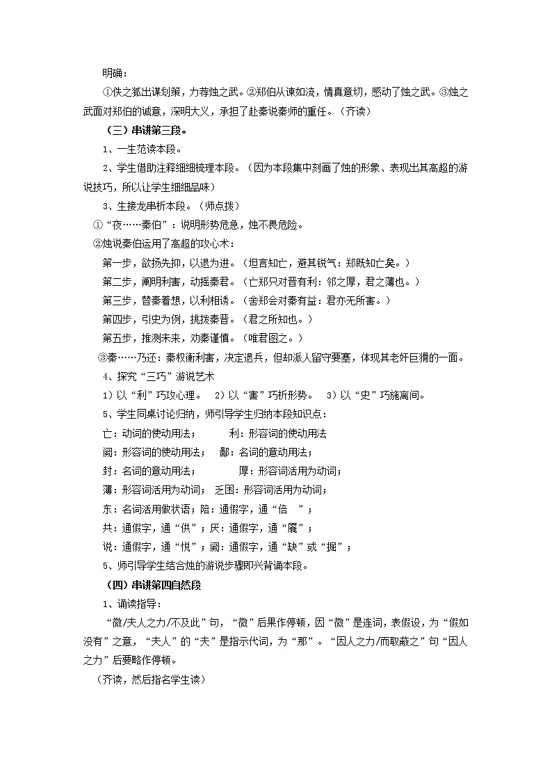 部编版高中语文必修下册 教学设计_烛之武退秦师203
