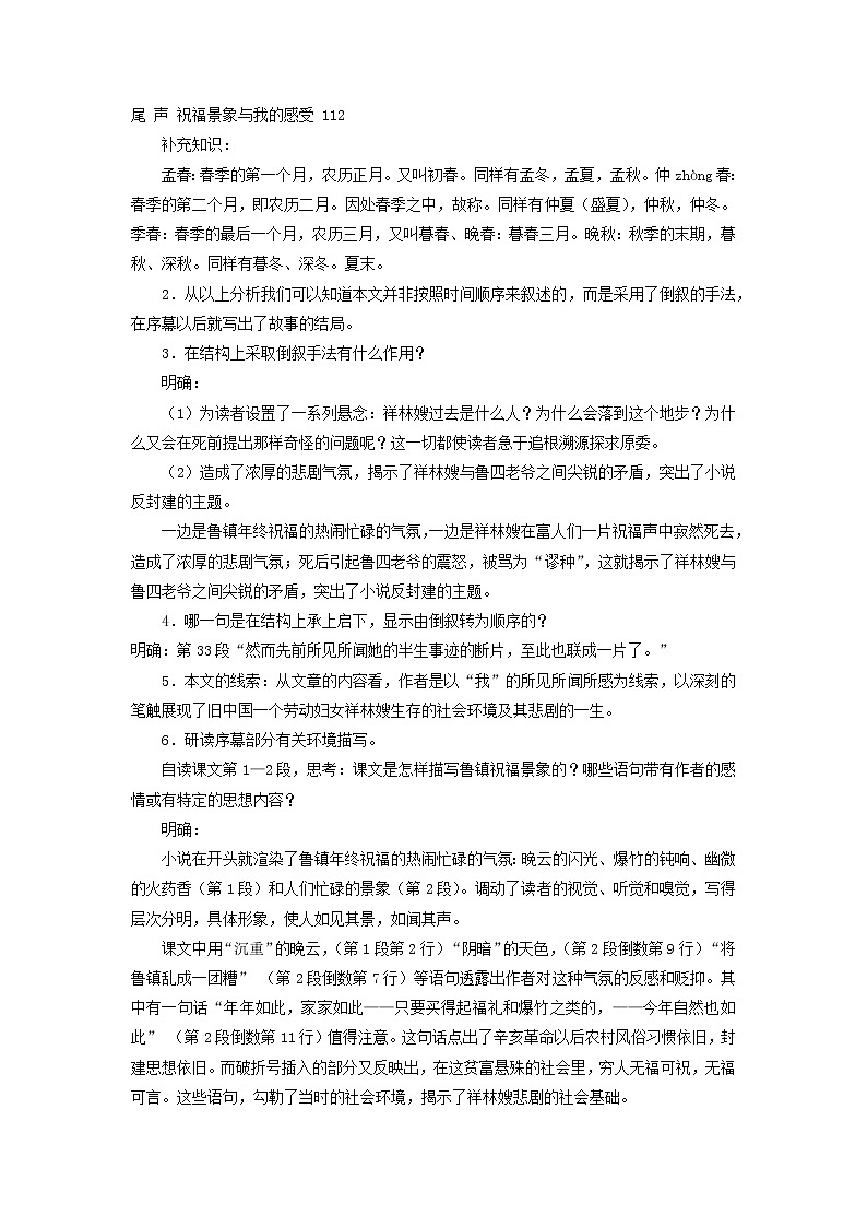 部编版高中语文必修下册 教学设计_祝福（第1课时）2第3页